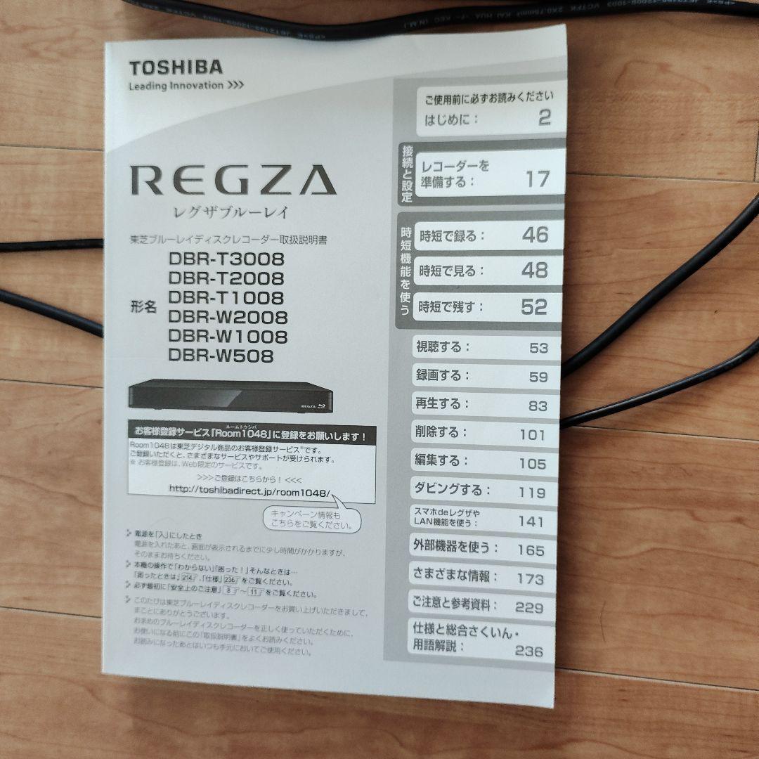 (中古)TOSHIBA REGZA DBR-W508 ブルーレイレコーダー