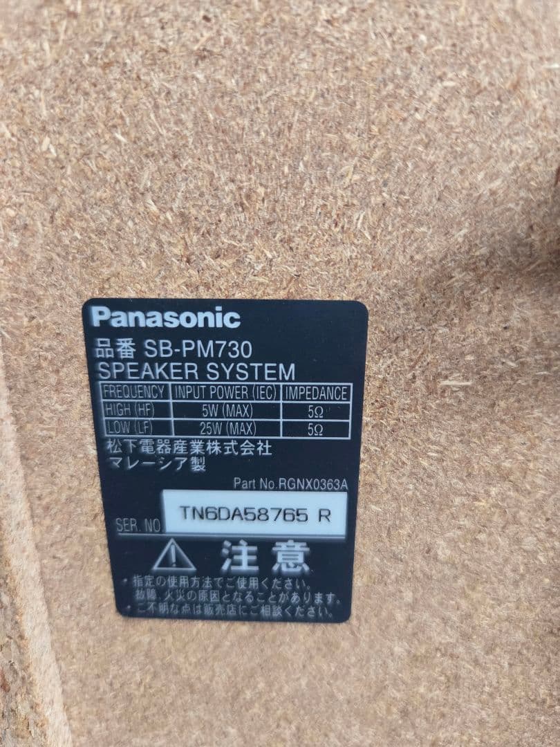 Panasonic SA-PM730SD オーディオシステム中古品