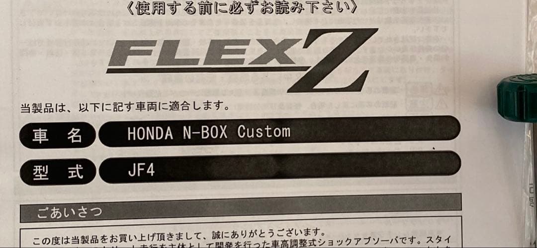 TEIN 車高調 FLEX-Z ホンダ Ｎ-BOXカスタム JF-4