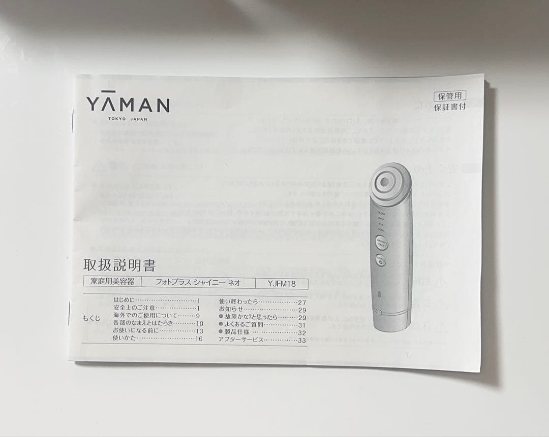 YAMAN RF美顔器 フォトプラス シャイニー ネオ