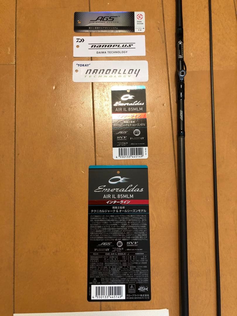 エメラルダス AIR IL 85MLM