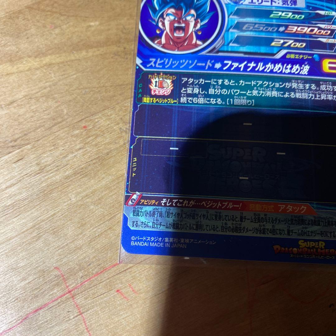 ドラゴンボールヒーローズ　UGM4-SEC ベジット