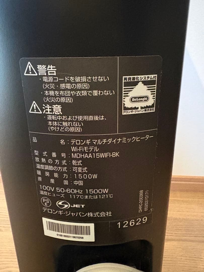 De'Longhi マルチダイナミックヒーター　MDHAA15WIFI-BK