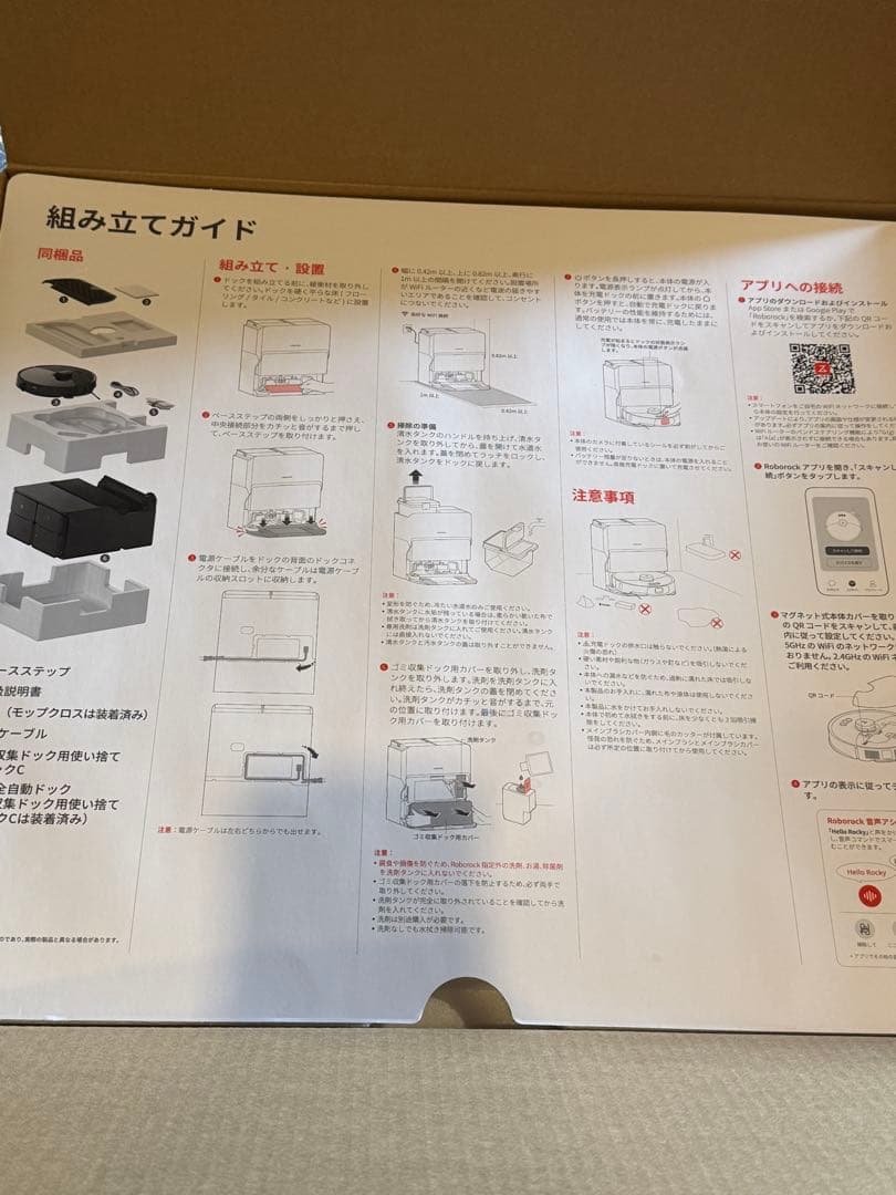 美品　Roborock S8 MaxV Ultra 本体