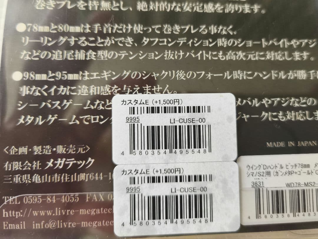 【値下げ】メガテック リブレWing78(シマノS2)