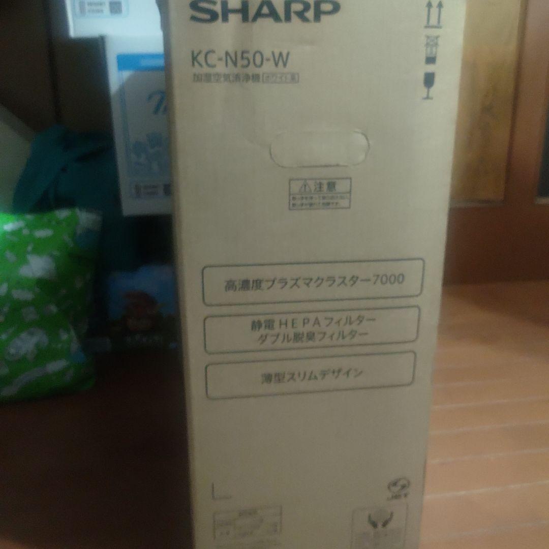 SHARP KC－N50－W 加湿空気清浄機(新品)