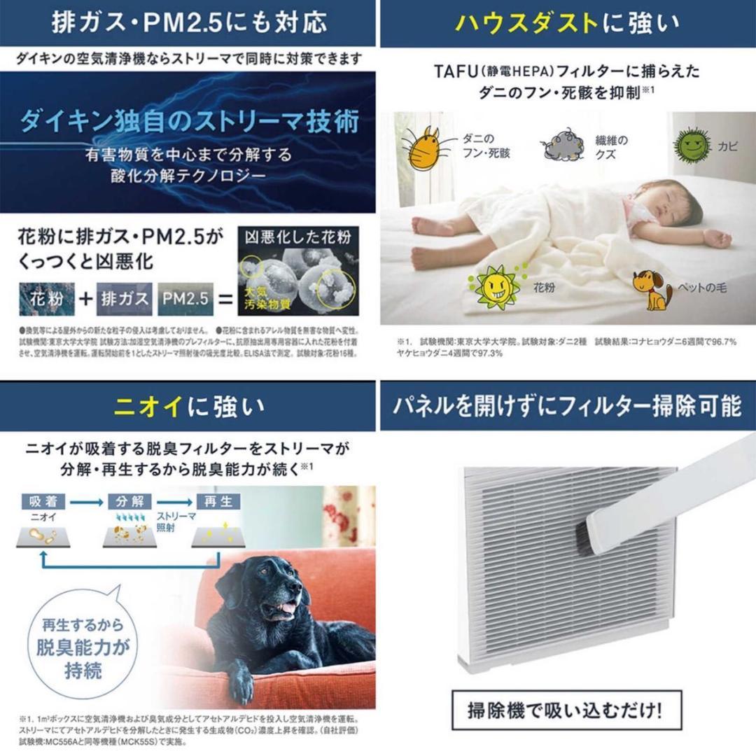 新品未使用　空気清浄機 MC556A-W ダイキン DAIKIN 25畳