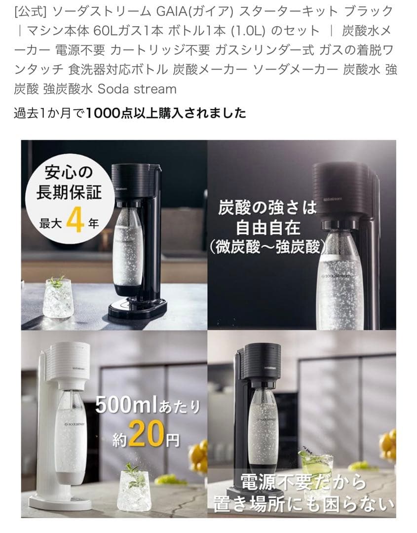 ソーダストリーム GAIAマシン本体 60Lガス1本 ボトル1本 (1.0L)