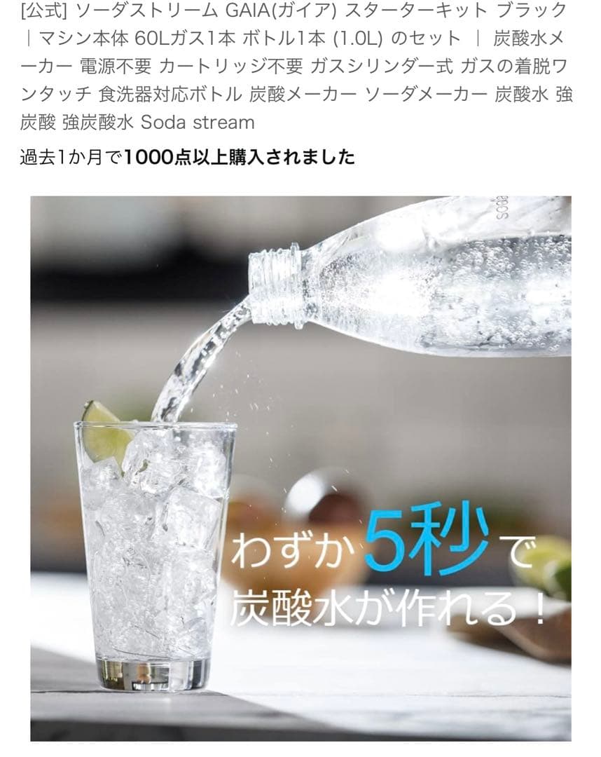 ソーダストリーム GAIAマシン本体 60Lガス1本 ボトル1本 (1.0L)