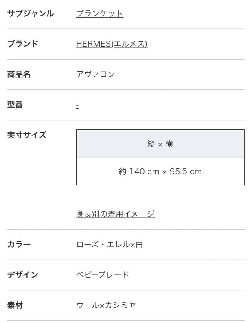 エルメス　アヴァロン　ブランケット　新品未使用