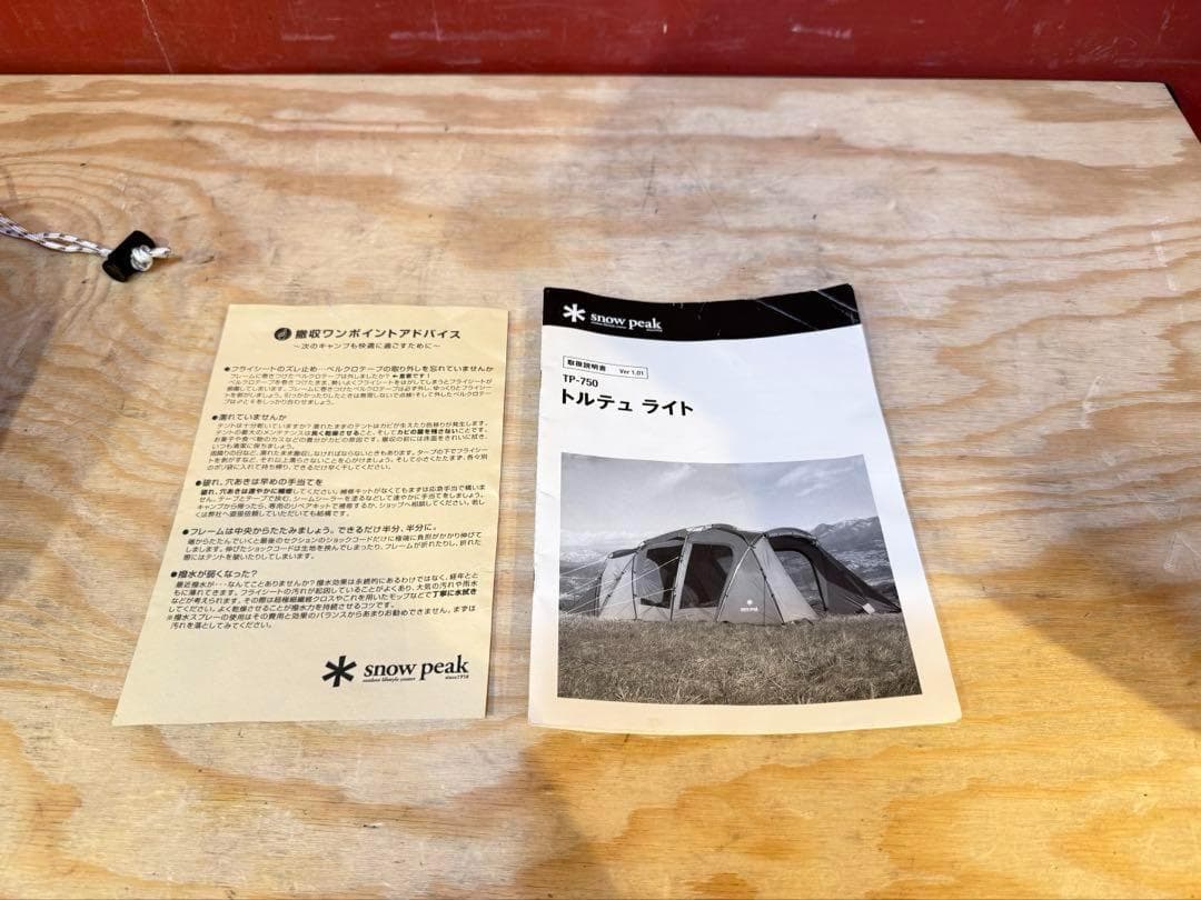  peak　スノーピーク TP-750 トルテュライト 2ルームテント