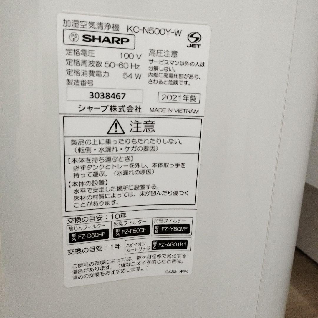 加湿空気清浄機 シャープ KC-N500Y 説明書付