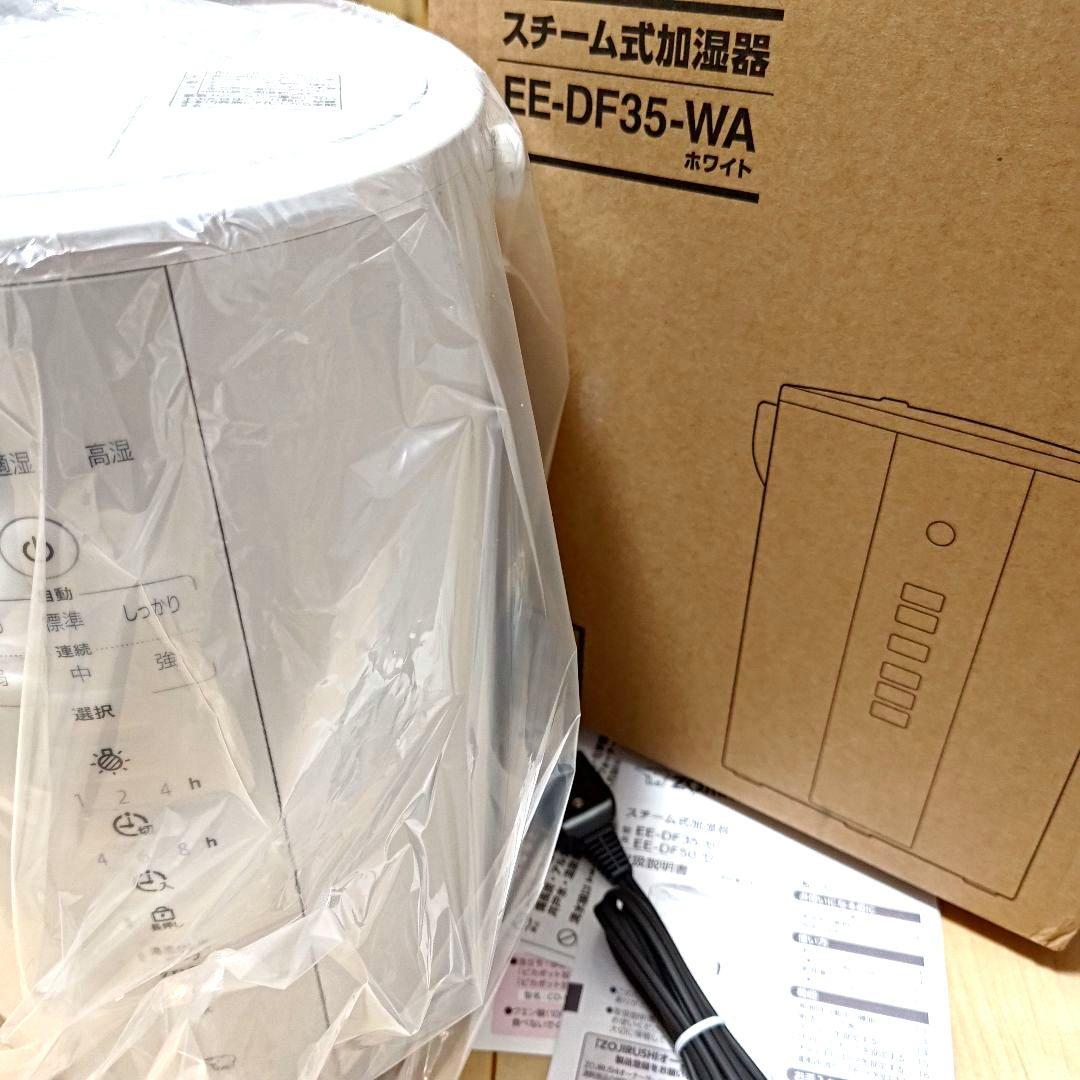 象印 スチーム式加湿器 3.0L EE-DF35 【25年新型】 3L