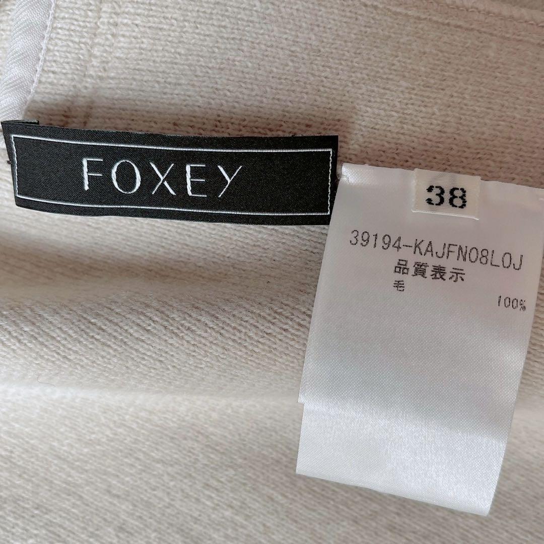 【美品】フォクシー ロングニットカーディガン アルページュ ベージュ