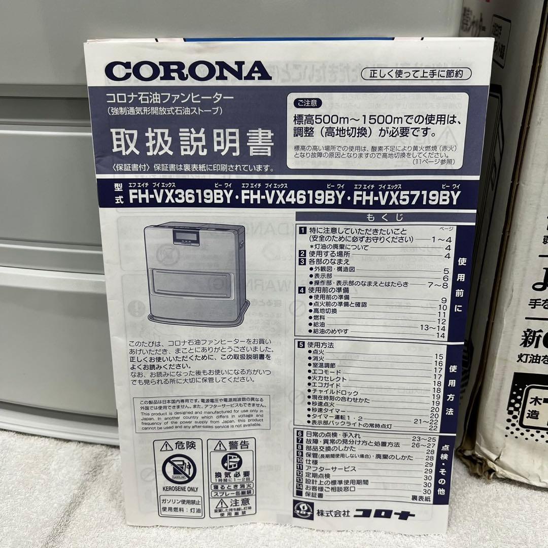 30　石油ファンヒーター　コロナ　FH-VX3619BY　13畳対応　送料無料