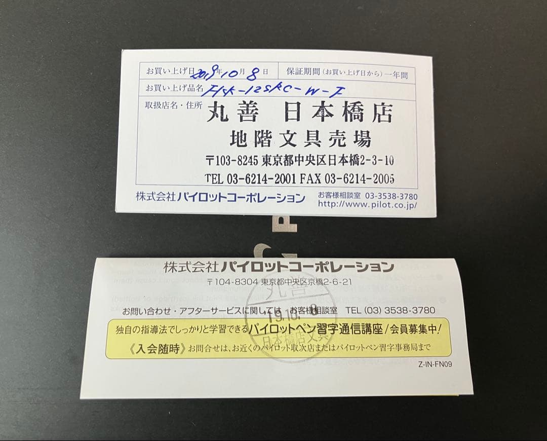 【2018年限定色】pilot 万年筆 custom74 細字⭐︎おまけ付き
