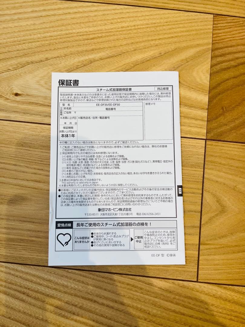 2025年12月購入　象印　スチーム式加湿器　EE-DF35