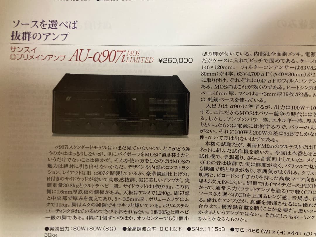 【美品、名機】サンスイ　AU-α907i MOS Limited