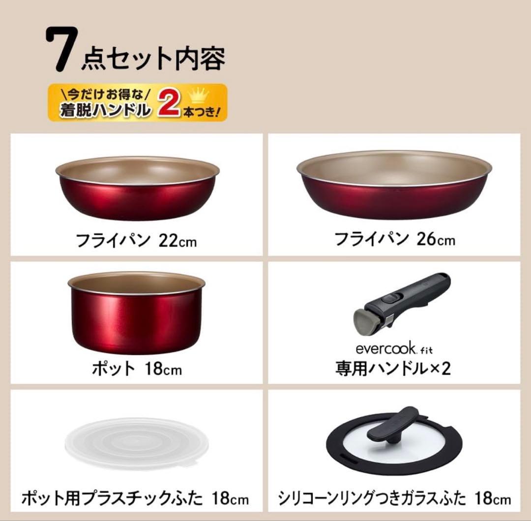 エバークック フライパンセット 7点セット IH対応 ガス火対応