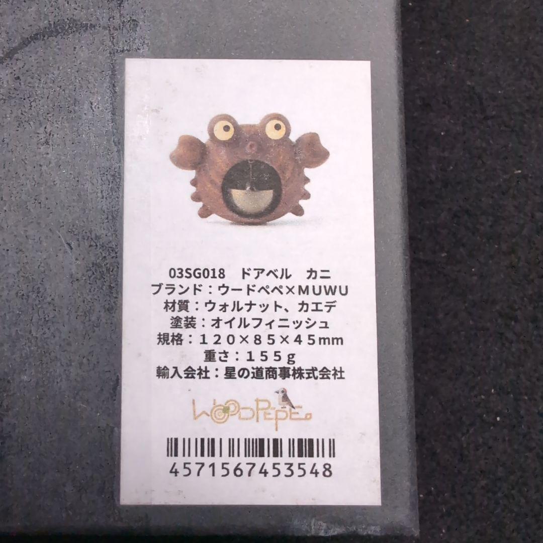 【WOODPEPE】ドアベル カニ　木製　人形　原始人Primitive 低め