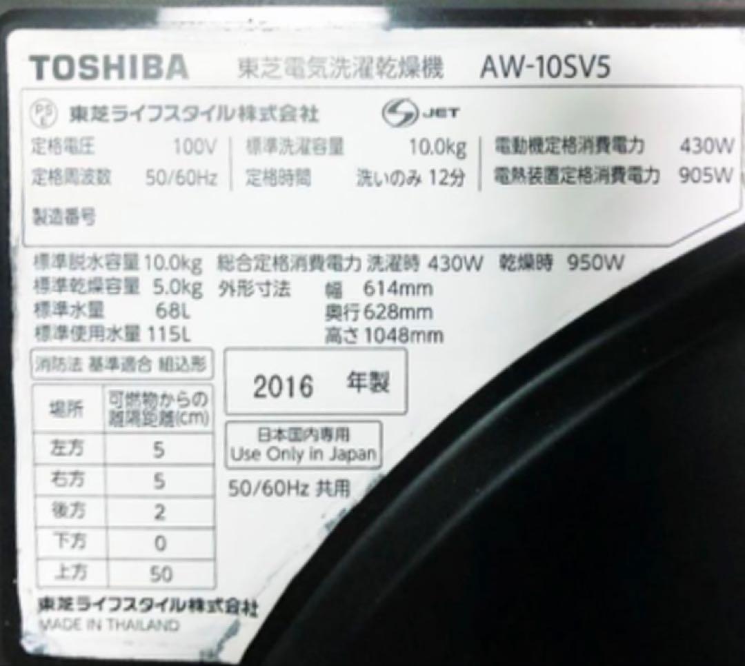 TOSHIBA 東芝 AW-10SV5 10kg