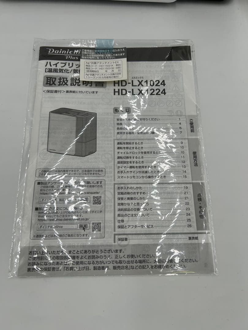 【展示未使用】ダイニチhd-lx1224