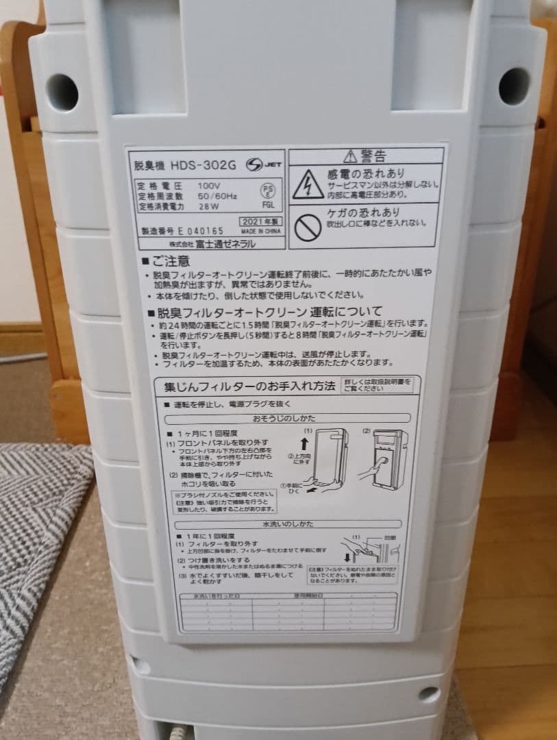 2021年式　富士通ゼネラル 脱臭機 美品 HDS-302G　短期使用品