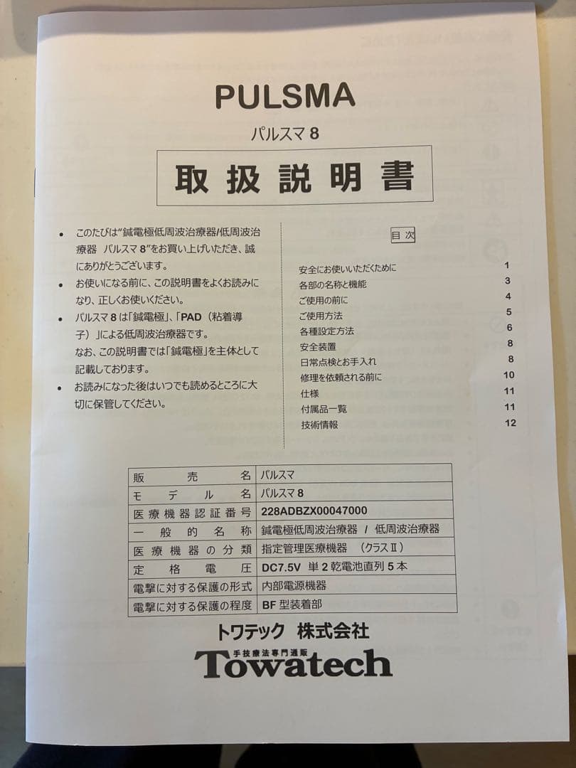 PULSMA8 パルスマ8 美顔器・美容器 未使用