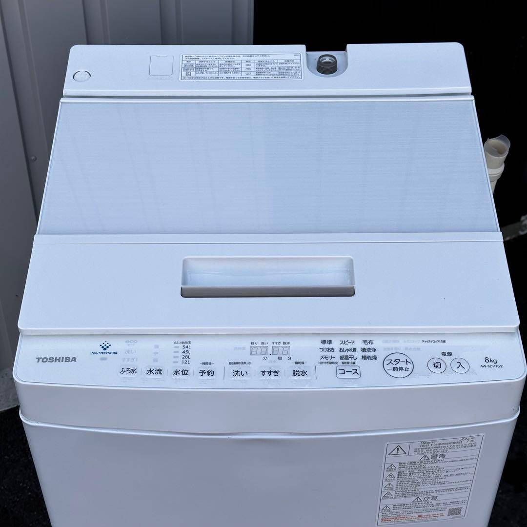 ♪送料込！設置対応◎2022年8kg 東芝 全自動洗濯機 AW-8DH1
