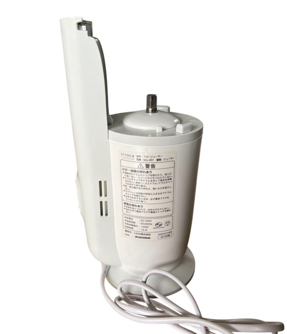 SSJ-201 スロージューサー siroca