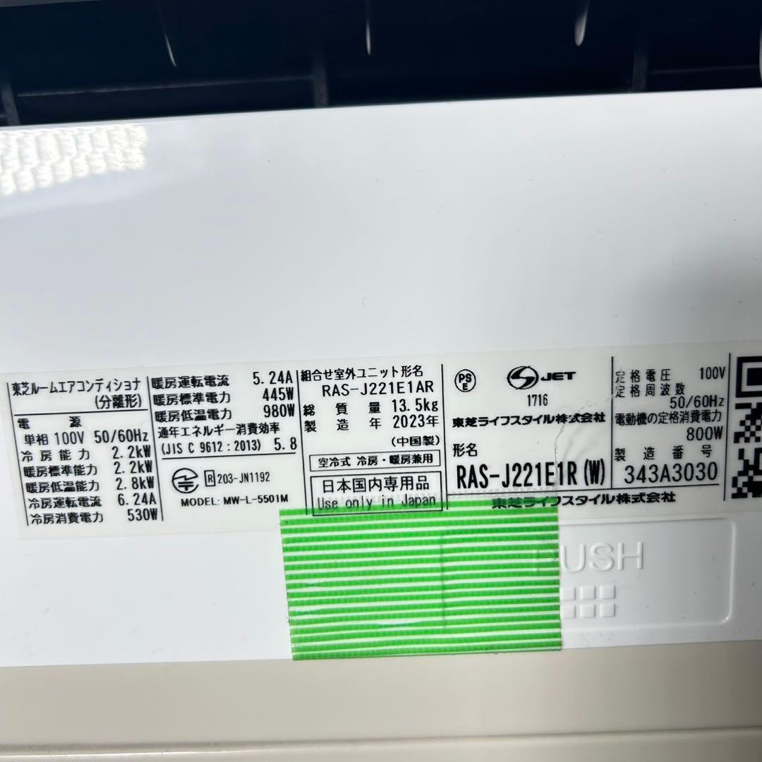 TOSHIBA ルームエアコン 6畳用 2023年製 清掃済み d5135