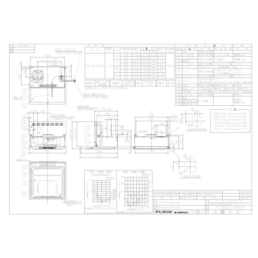 リンナイ：TLRシリーズ（レンジフード）