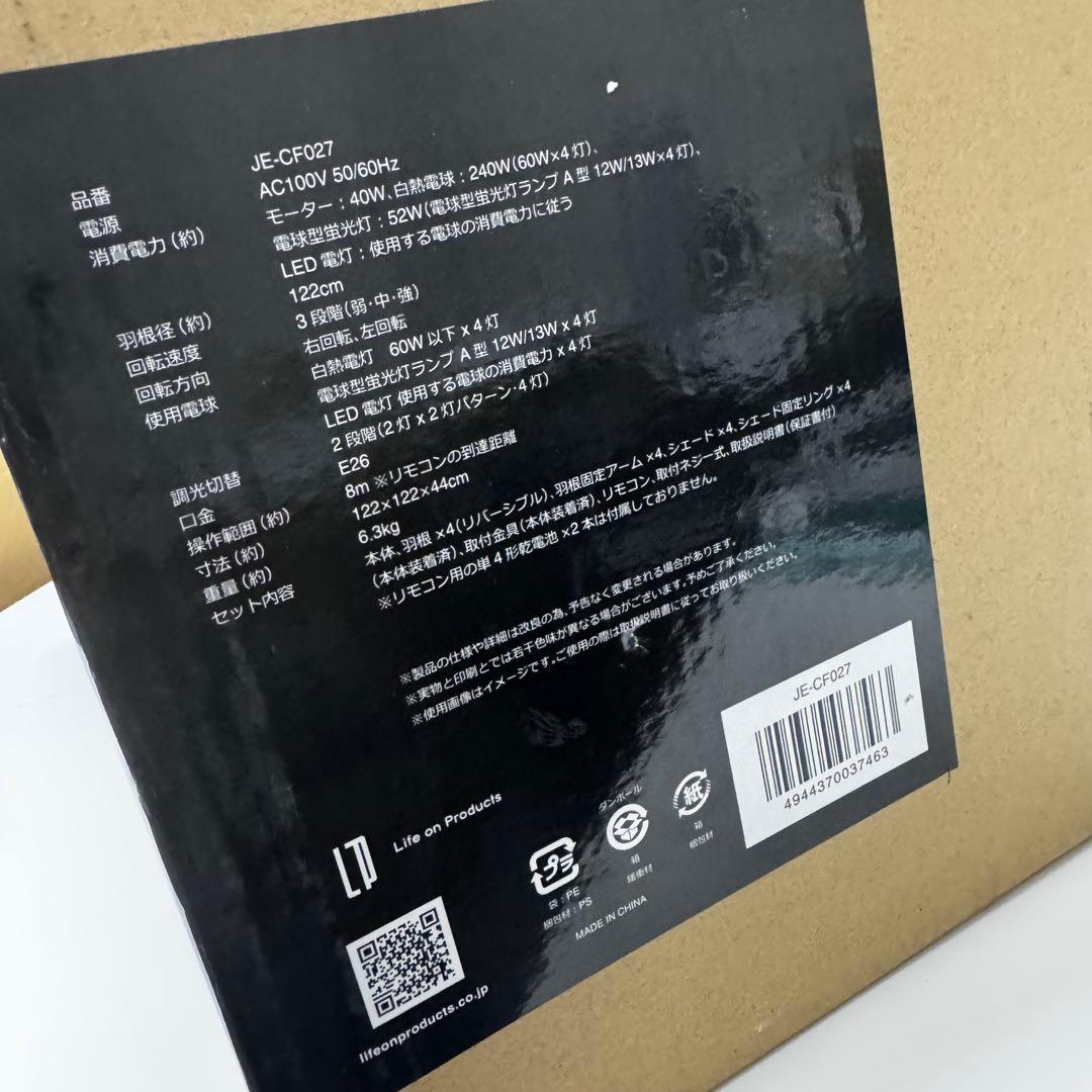 ジャバロエルフ　ヴィンテージ風シーリングファン　JE-CF027 リモコン付き