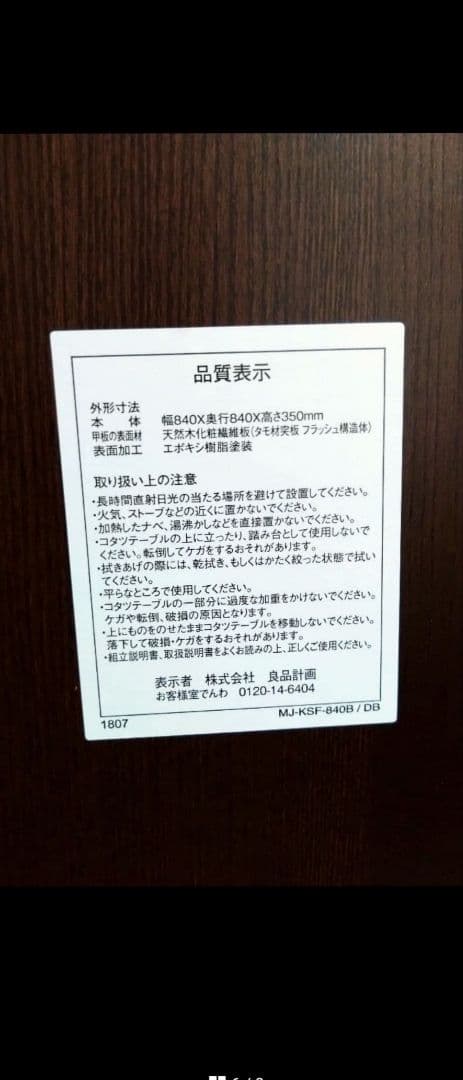 マナティ　こたつ