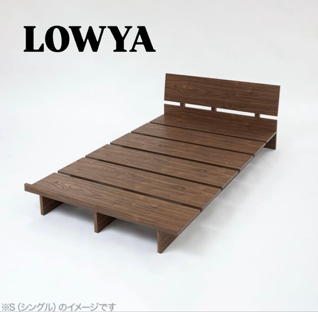 【東京 引取り】LOWYA シングルベッドフレーム