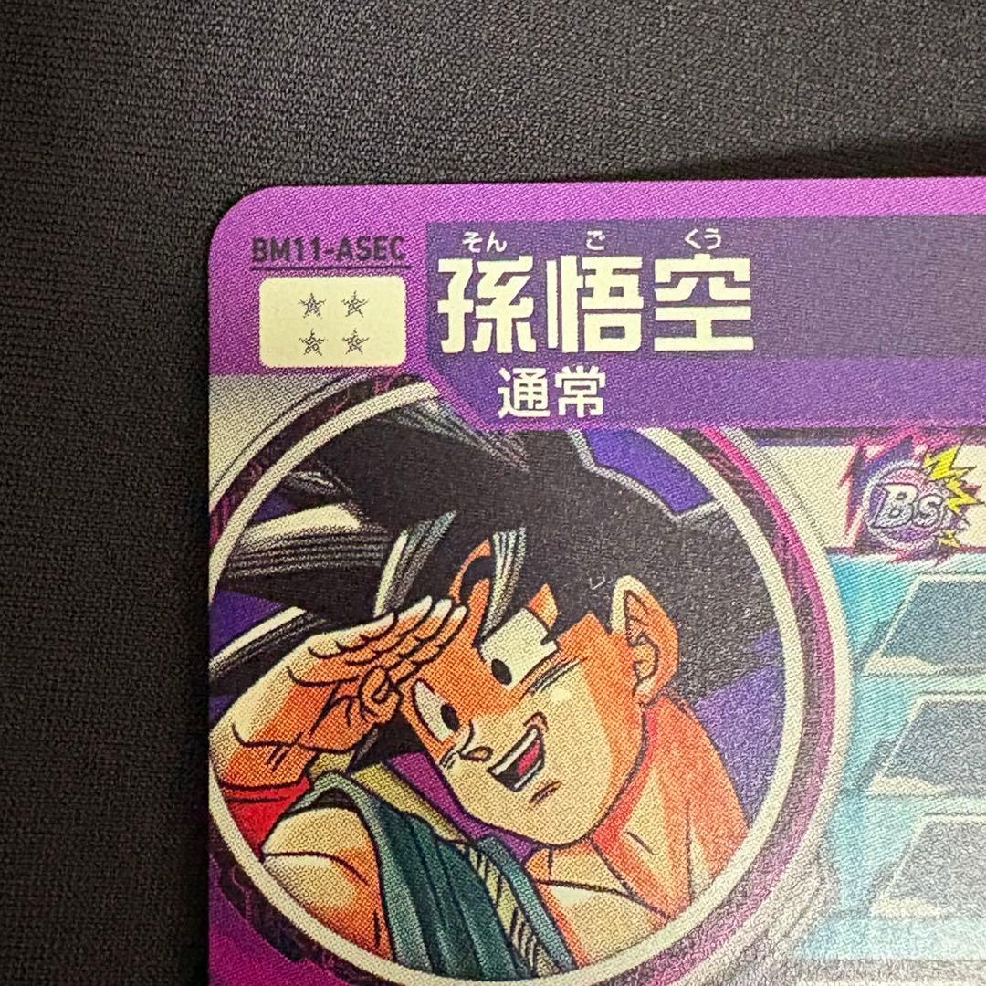 ドラゴンボールヒーローズ 孫悟空 BM11-ASEC パラレル パラバイ悟空