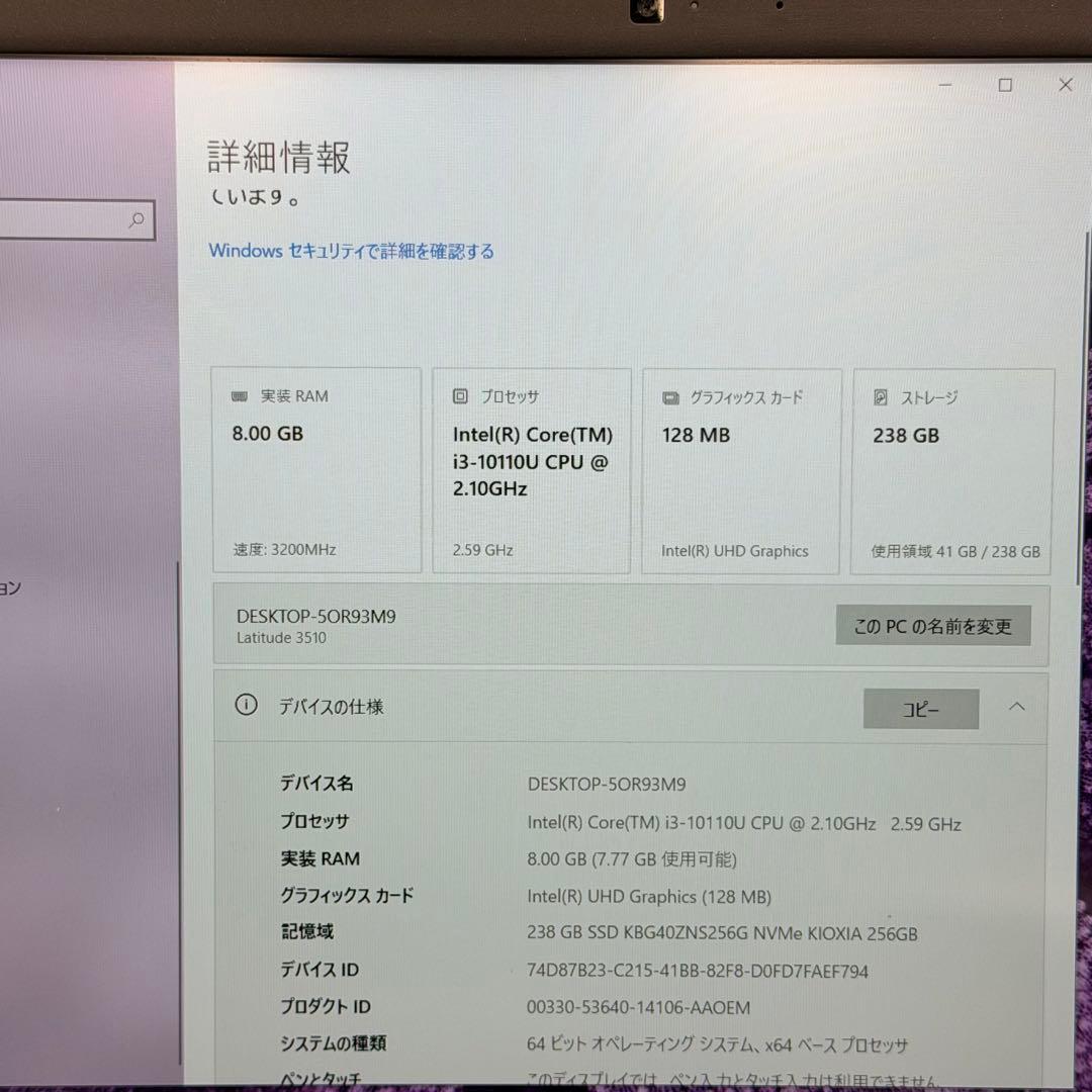 Dell Latitude 3510 |Core i3第10世代 | 256GB
