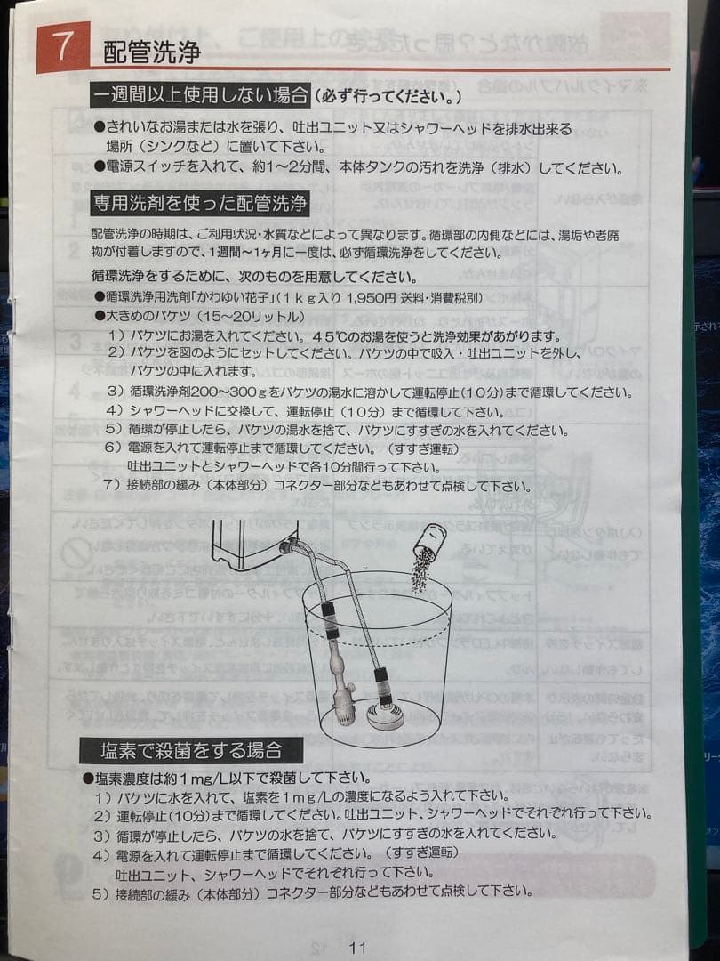 マイクロバブル発生装置ペットスパ