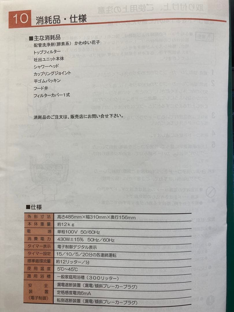 マイクロバブル発生装置ペットスパ