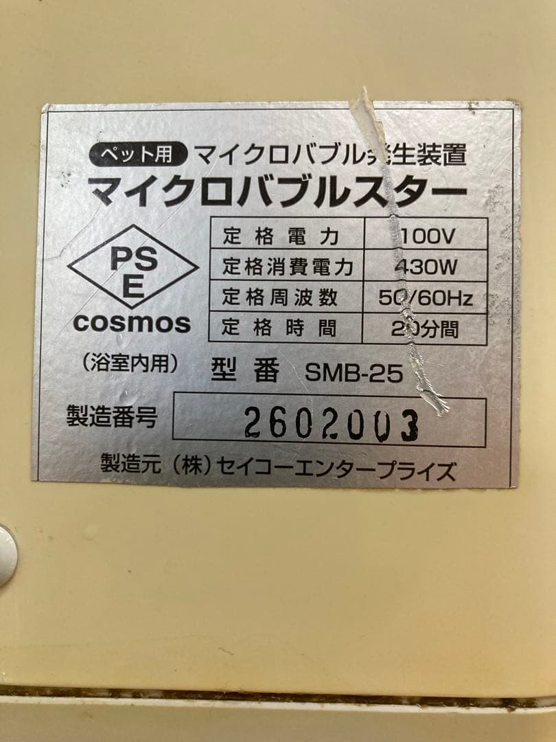 マイクロバブル発生装置ペットスパ