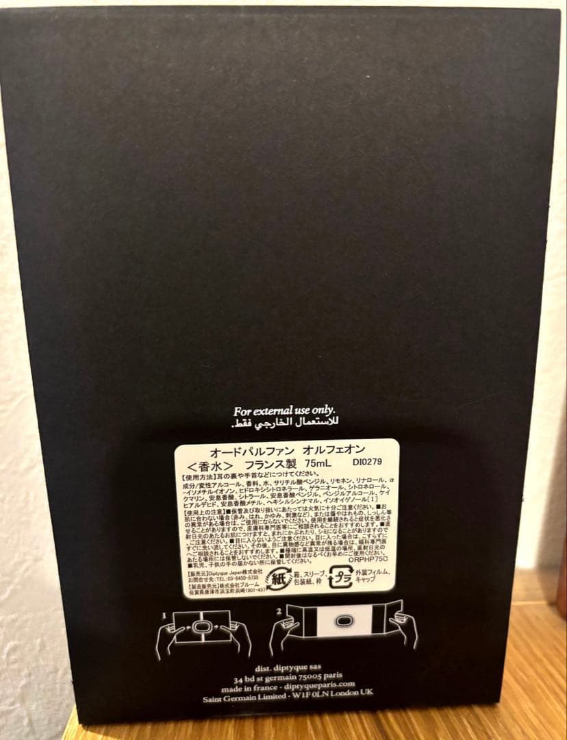 Diptypue ORPHÉON オルフェオン オードパルファン 75ml 香水