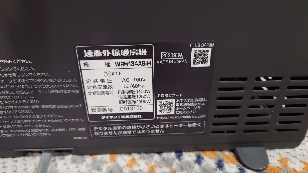 DAIKIN ハイブリッドセラムヒート WRH134AS-H 遠赤外線暖房機