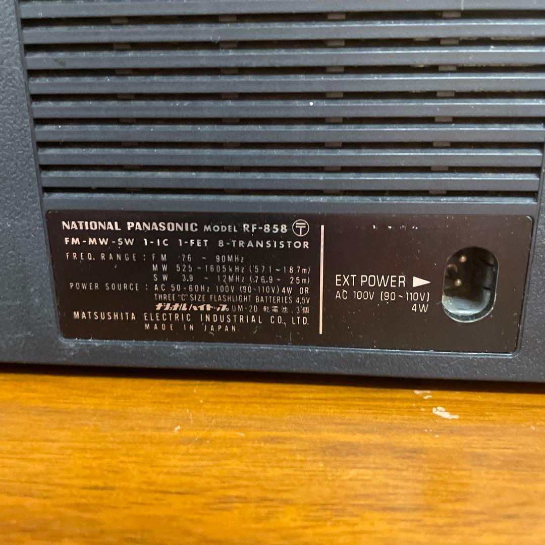 National Panasonic GX World Boy ラジオRF858
