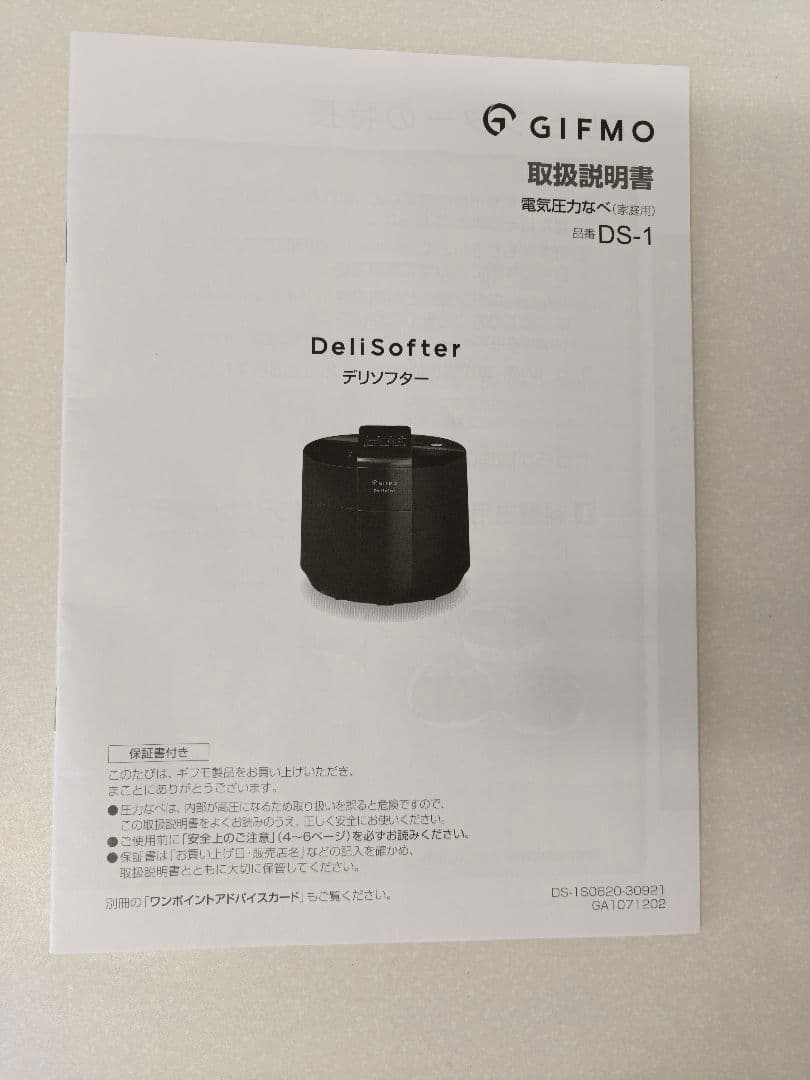 GIFMO DeliSorter 電気圧力なべ