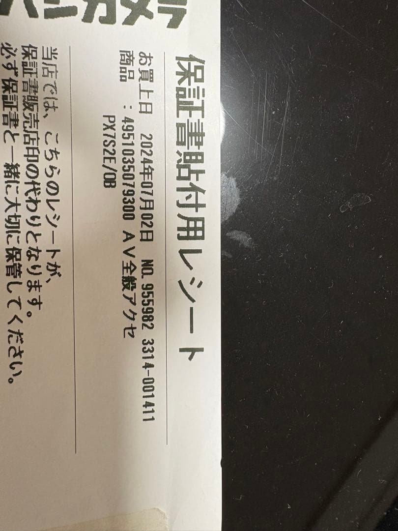 美品（補償期間内）Bowers & Wilkins PX7 ワイヤレスヘッドホン