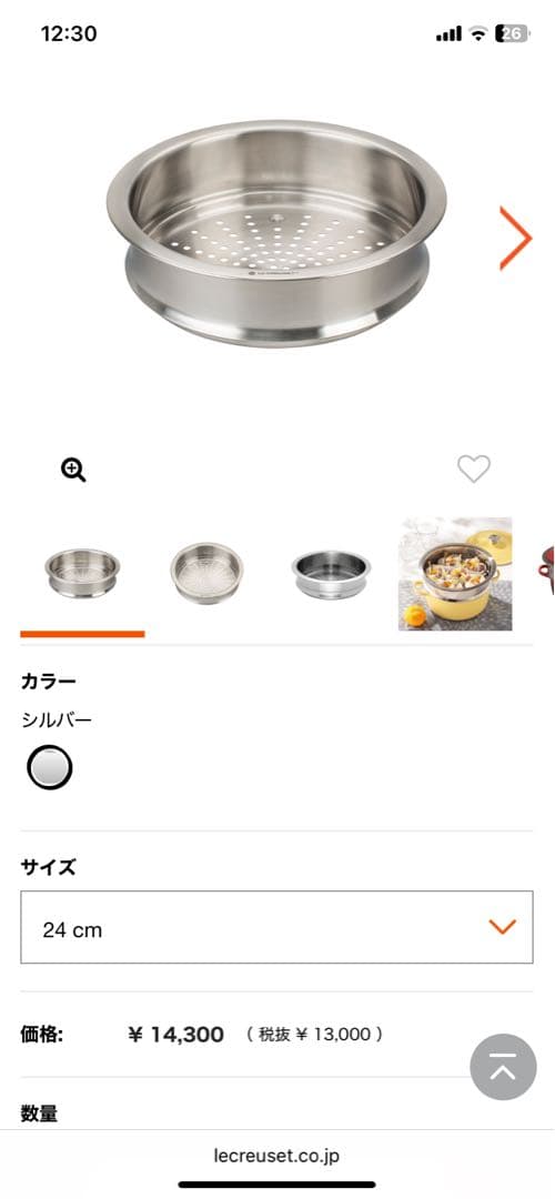 LE CREUSET 蒸し器 24cm ステンレス