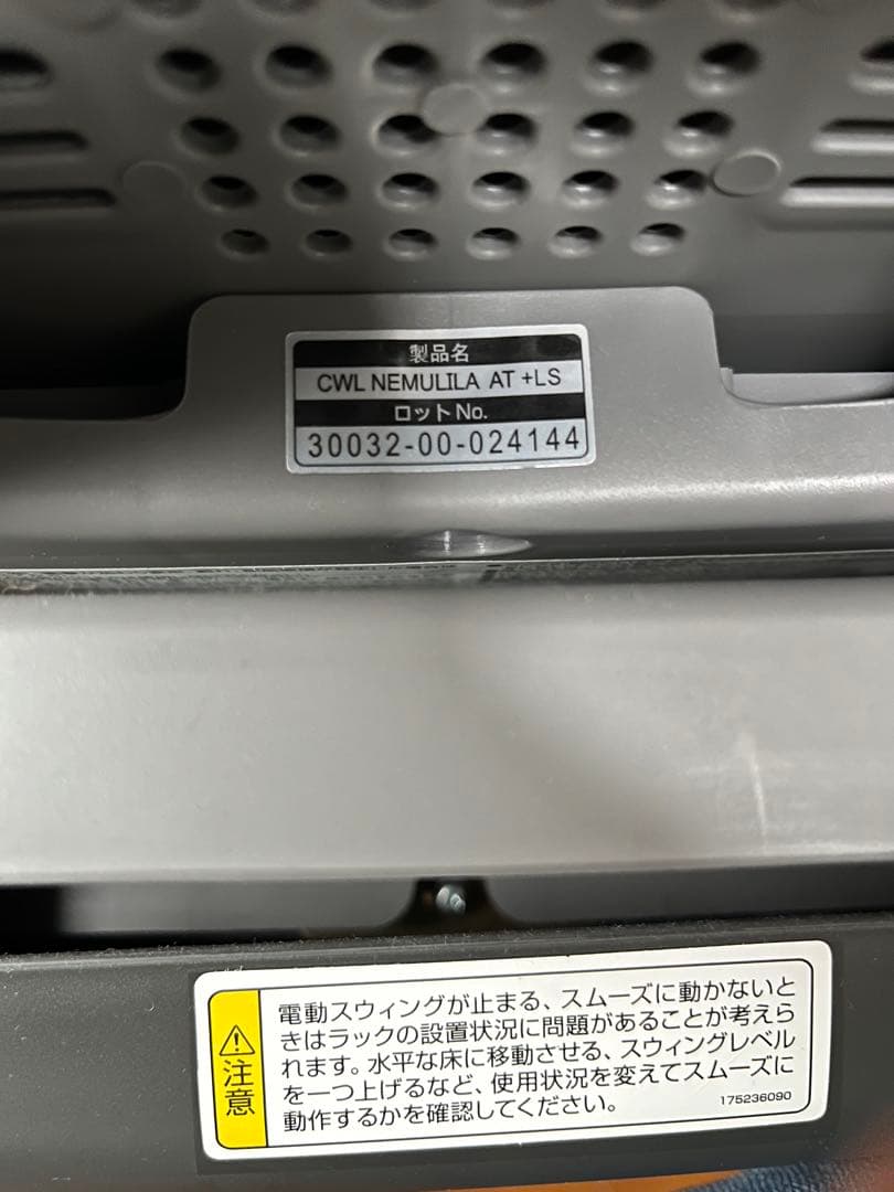 ぷりけつネムリラ AUTO SWING BEDi Long AT +LS