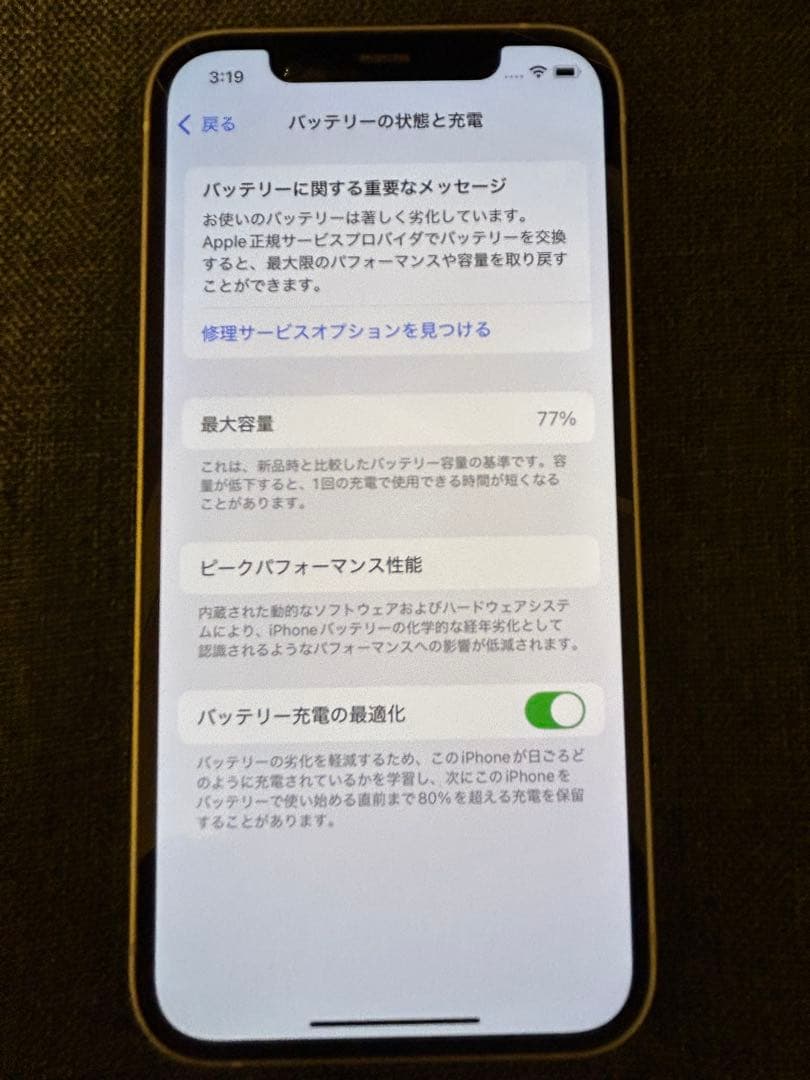 iPhone12 64GB ホワイト 箱付き 美品 バッテリー77%
