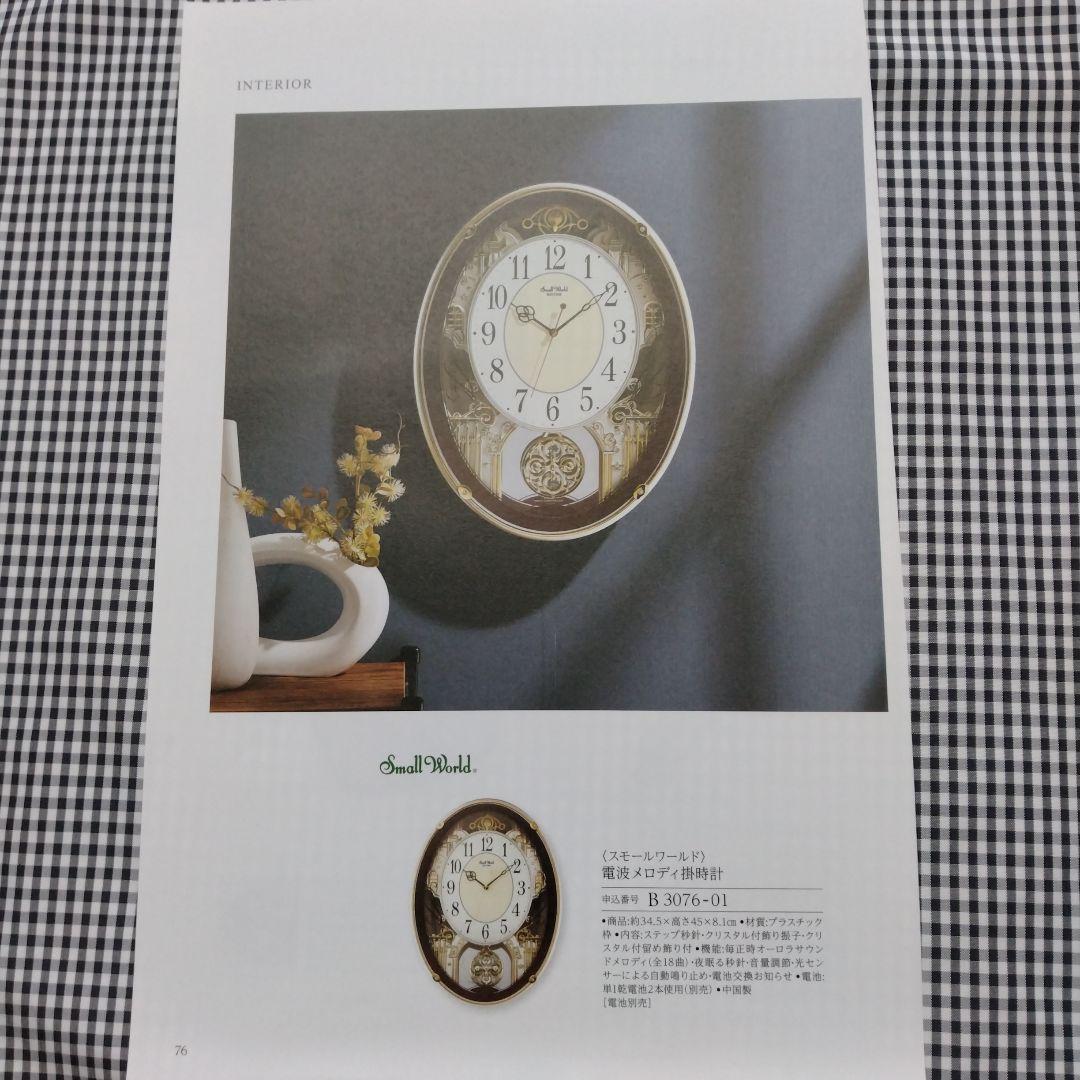 電波掛時計　メロディ掛け時計　掛け時計　スモールワールド　リズム