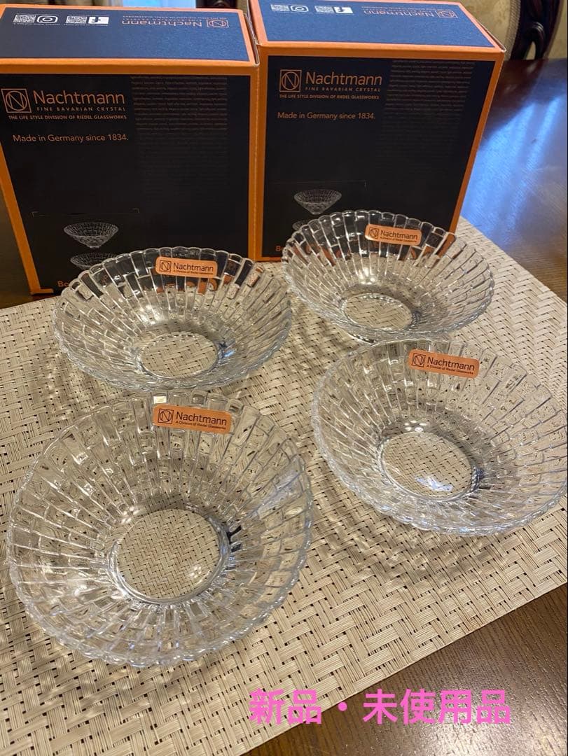 Nachtmann ナハトマン　ボサノバ　12.5 ガラスボウル 4個セット